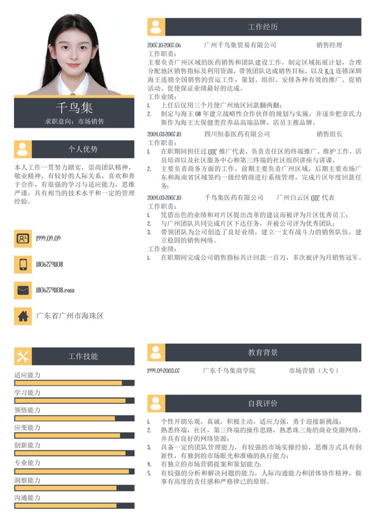 专业单页优化简历 (47)单页简历word模板